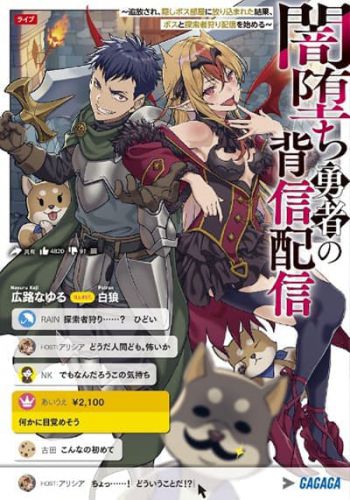 Yamiochi Yuusha no Haishin Haishin - Tsuihousare, Kakushi Boss Beya ni Hourikomareta Kekka, Boss to Tansakushagari Haishin wo Hajimeru